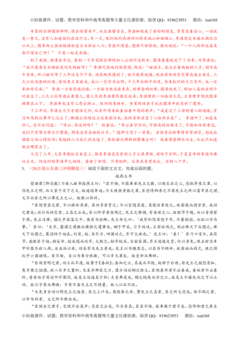 专题10理解常见文言实词和文言虚词在文中的含义和用法（讲）-2016年高考语文一轮复习讲练测（解析版）_高语_1高中语文_2016年高考语文一轮复习讲练测（全套打包162份）