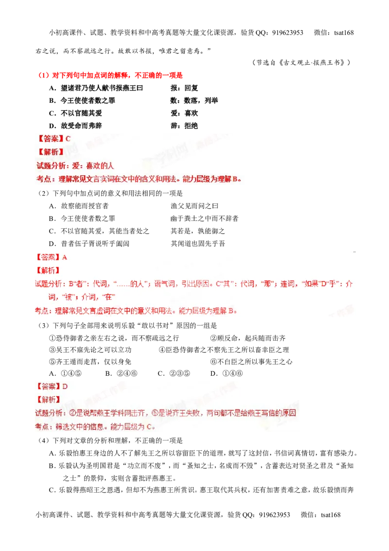 专题10理解常见文言实词和文言虚词在文中的含义和用法（讲）-2016年高考语文一轮复习讲练测（解析版）_高语_1高中语文_2016年高考语文一轮复习讲练测（全套打包162份）