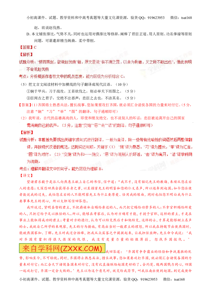 专题10理解常见文言实词和文言虚词在文中的含义和用法（讲）-2016年高考语文一轮复习讲练测（解析版）_高语_1高中语文_2016年高考语文一轮复习讲练测（全套打包162份）