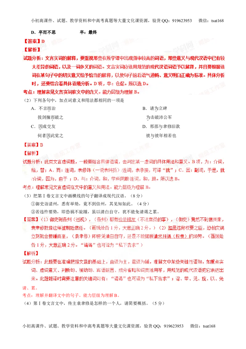 专题10理解常见文言实词和文言虚词在文中的含义和用法（讲）-2016年高考语文一轮复习讲练测（解析版）_高语_1高中语文_2016年高考语文一轮复习讲练测（全套打包162份）