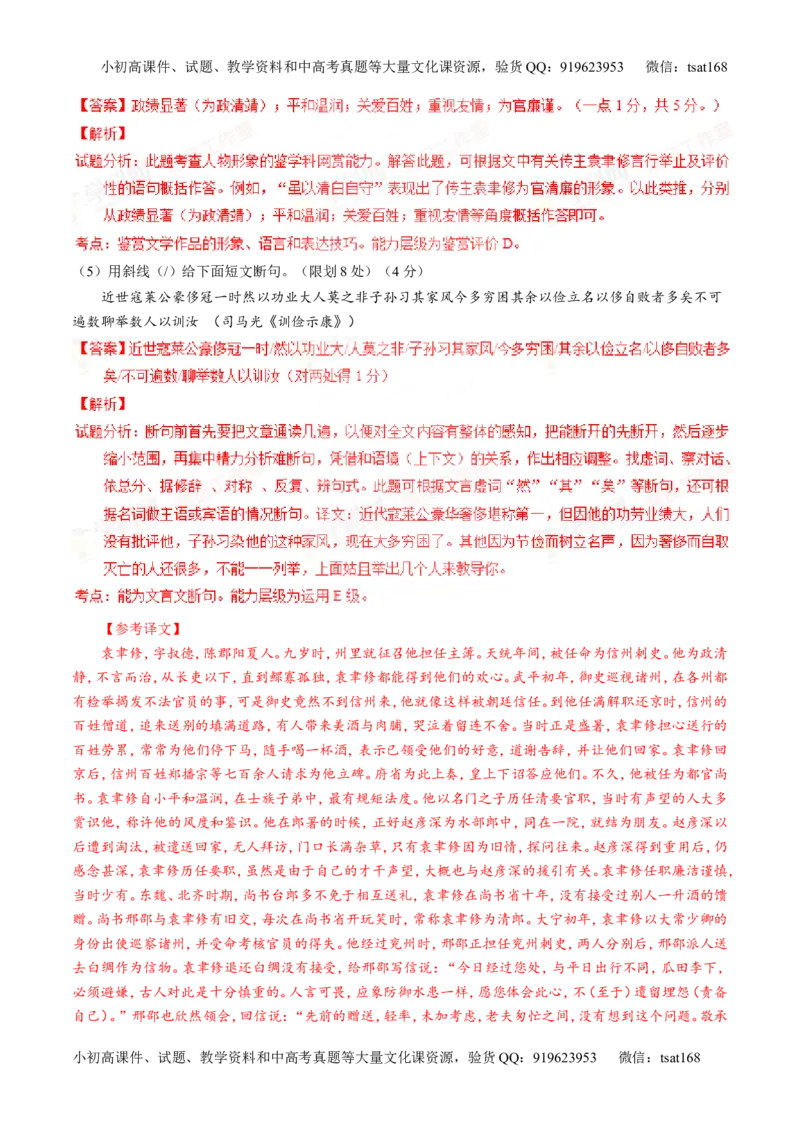 专题10理解常见文言实词和文言虚词在文中的含义和用法（讲）-2016年高考语文一轮复习讲练测（解析版）_高语_1高中语文_2016年高考语文一轮复习讲练测（全套打包162份）