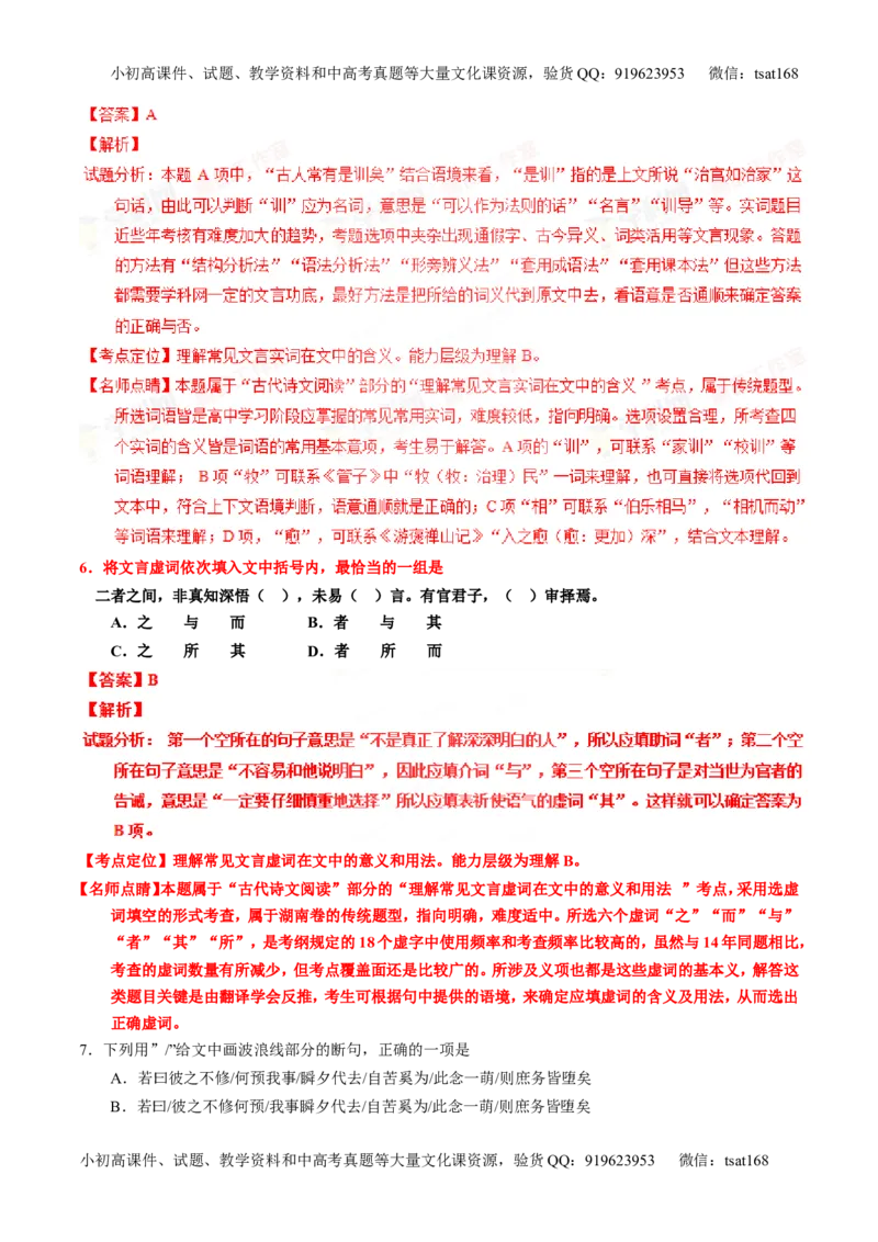 专题10理解常见文言实词和文言虚词在文中的含义和用法（讲）-2016年高考语文一轮复习讲练测（解析版）_高语_1高中语文_2016年高考语文一轮复习讲练测（全套打包162份）