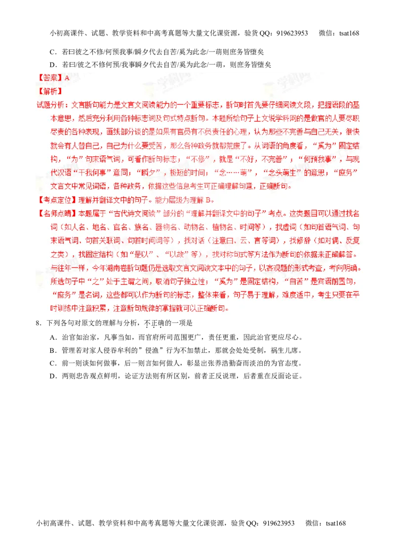 专题10理解常见文言实词和文言虚词在文中的含义和用法（讲）-2016年高考语文一轮复习讲练测（解析版）_高语_1高中语文_2016年高考语文一轮复习讲练测（全套打包162份）