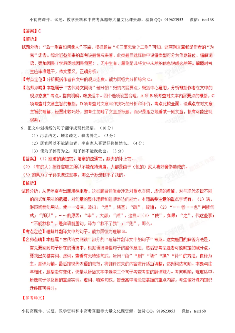 专题10理解常见文言实词和文言虚词在文中的含义和用法（讲）-2016年高考语文一轮复习讲练测（解析版）_高语_1高中语文_2016年高考语文一轮复习讲练测（全套打包162份）