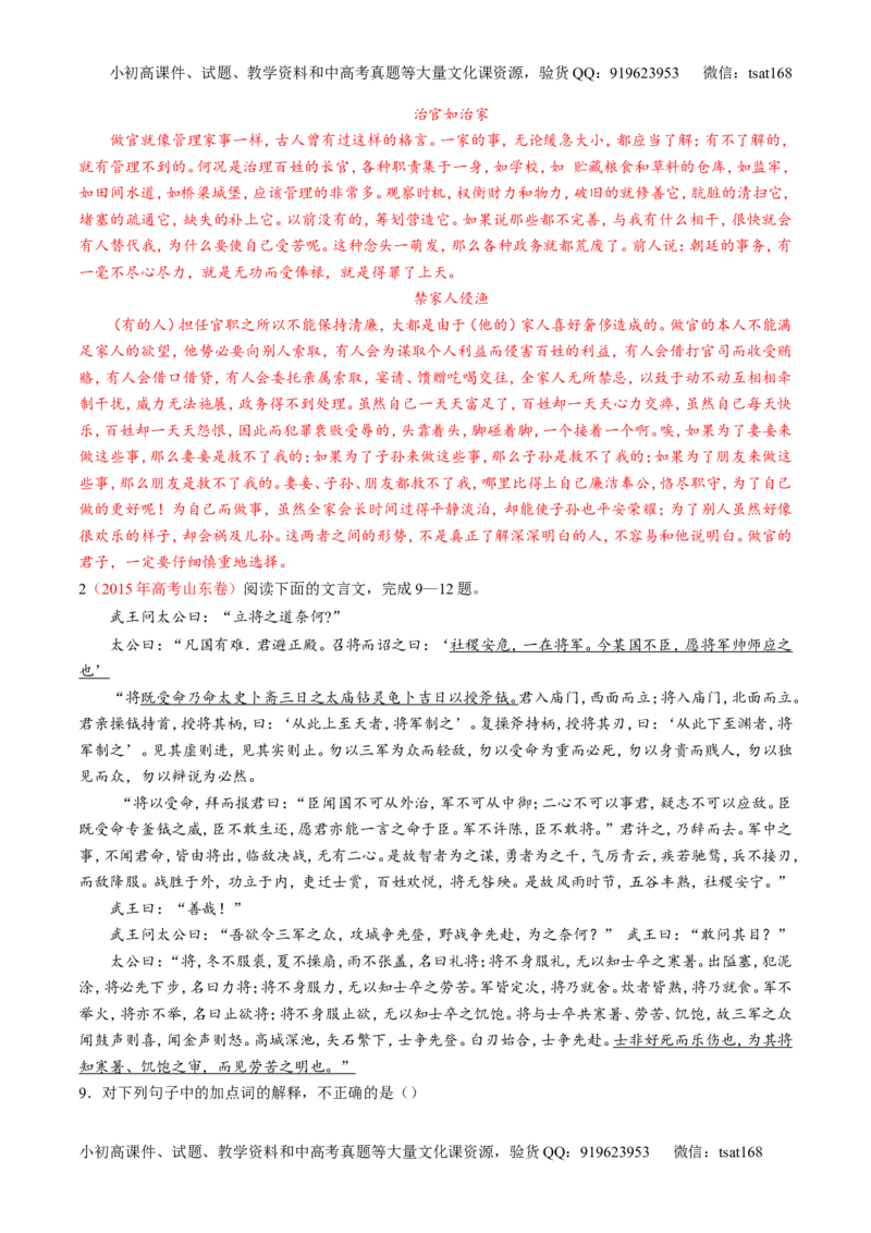 专题10理解常见文言实词和文言虚词在文中的含义和用法（讲）-2016年高考语文一轮复习讲练测（解析版）_高语_1高中语文_2016年高考语文一轮复习讲练测（全套打包162份）