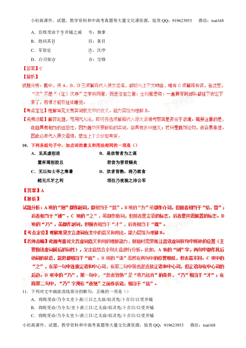 专题10理解常见文言实词和文言虚词在文中的含义和用法（讲）-2016年高考语文一轮复习讲练测（解析版）_高语_1高中语文_2016年高考语文一轮复习讲练测（全套打包162份）