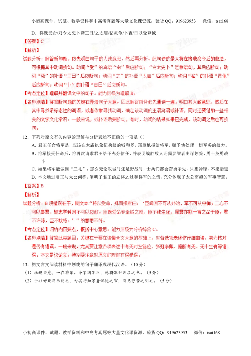 专题10理解常见文言实词和文言虚词在文中的含义和用法（讲）-2016年高考语文一轮复习讲练测（解析版）_高语_1高中语文_2016年高考语文一轮复习讲练测（全套打包162份）