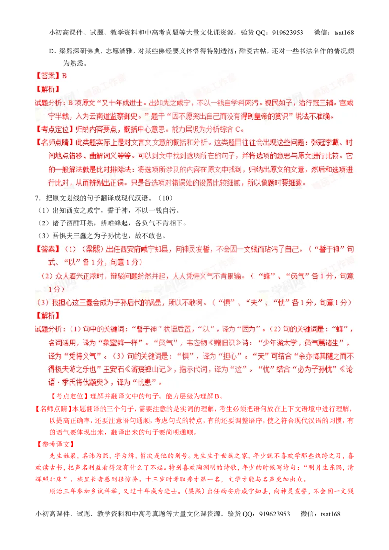 专题10理解常见文言实词和文言虚词在文中的含义和用法（讲）-2016年高考语文一轮复习讲练测（解析版）_高语_1高中语文_2016年高考语文一轮复习讲练测（全套打包162份）