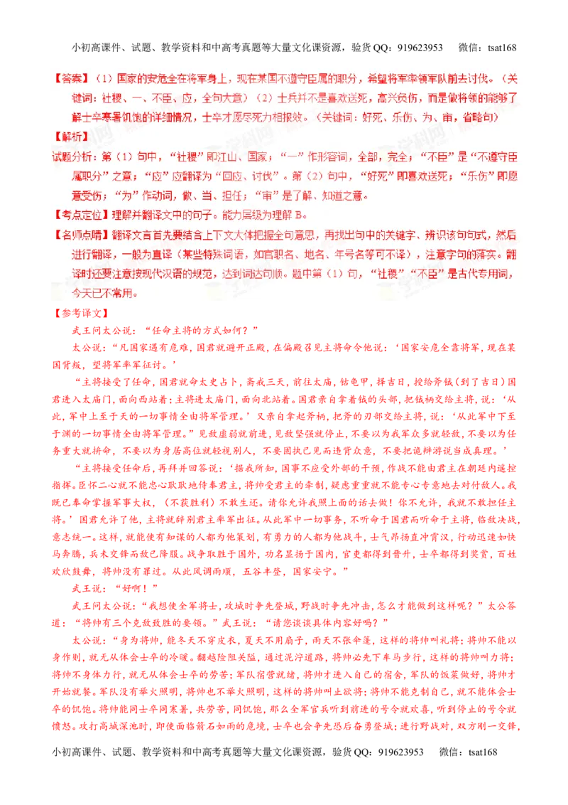 专题10理解常见文言实词和文言虚词在文中的含义和用法（讲）-2016年高考语文一轮复习讲练测（解析版）_高语_1高中语文_2016年高考语文一轮复习讲练测（全套打包162份）