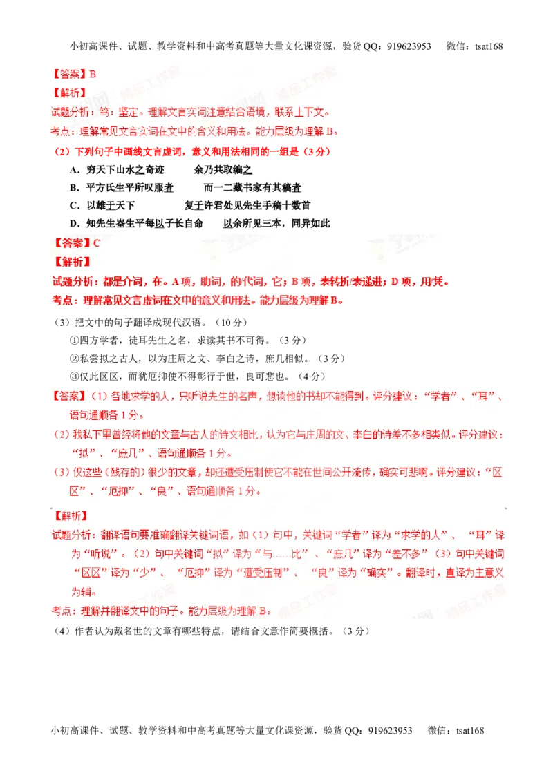 专题10理解常见文言实词和文言虚词在文中的含义和用法（讲）-2016年高考语文一轮复习讲练测（解析版）_高语_1高中语文_2016年高考语文一轮复习讲练测（全套打包162份）