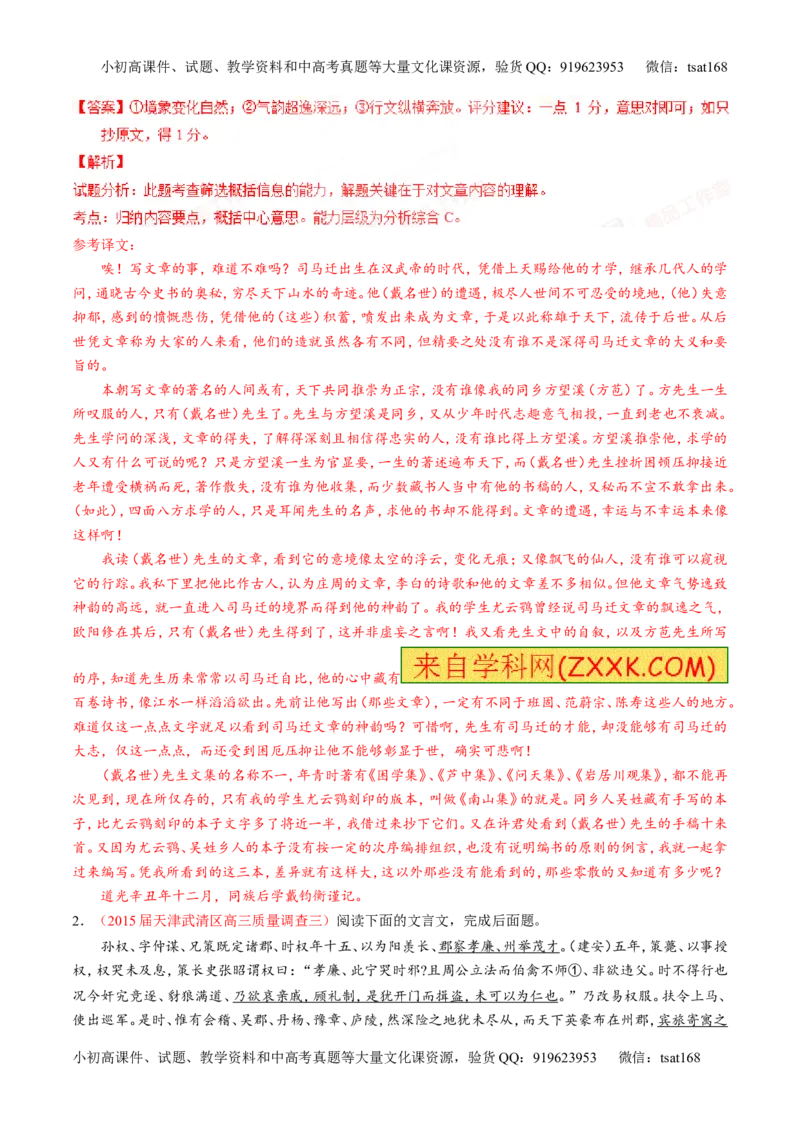 专题10理解常见文言实词和文言虚词在文中的含义和用法（讲）-2016年高考语文一轮复习讲练测（解析版）_高语_1高中语文_2016年高考语文一轮复习讲练测（全套打包162份）