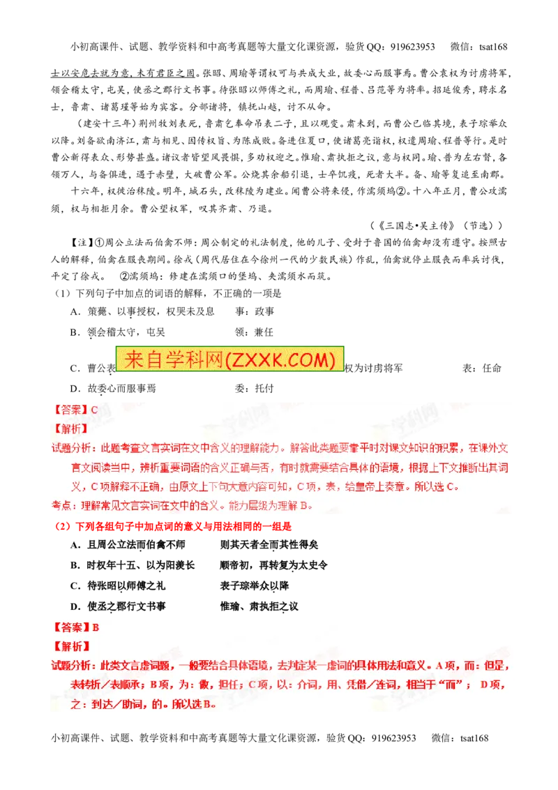 专题10理解常见文言实词和文言虚词在文中的含义和用法（讲）-2016年高考语文一轮复习讲练测（解析版）_高语_1高中语文_2016年高考语文一轮复习讲练测（全套打包162份）