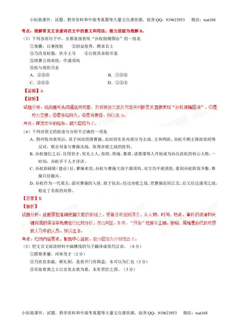 专题10理解常见文言实词和文言虚词在文中的含义和用法（讲）-2016年高考语文一轮复习讲练测（解析版）_高语_1高中语文_2016年高考语文一轮复习讲练测（全套打包162份）