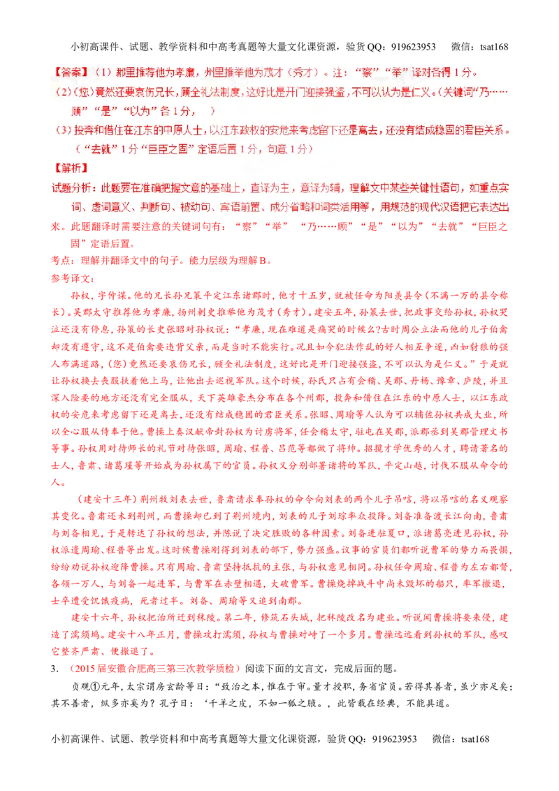 专题10理解常见文言实词和文言虚词在文中的含义和用法（讲）-2016年高考语文一轮复习讲练测（解析版）_高语_1高中语文_2016年高考语文一轮复习讲练测（全套打包162份）