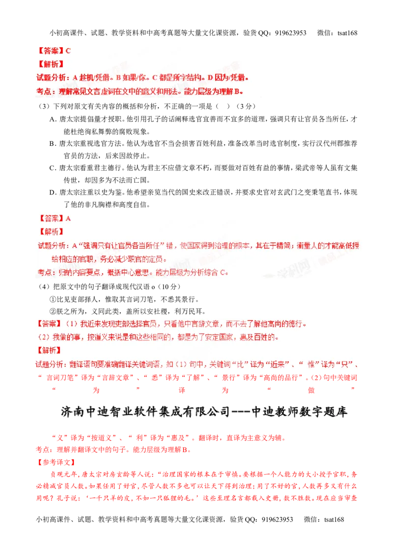 专题10理解常见文言实词和文言虚词在文中的含义和用法（讲）-2016年高考语文一轮复习讲练测（解析版）_高语_1高中语文_2016年高考语文一轮复习讲练测（全套打包162份）