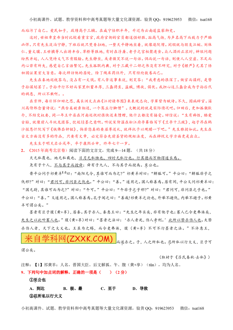 专题10理解常见文言实词和文言虚词在文中的含义和用法（讲）-2016年高考语文一轮复习讲练测（解析版）_高语_1高中语文_2016年高考语文一轮复习讲练测（全套打包162份）