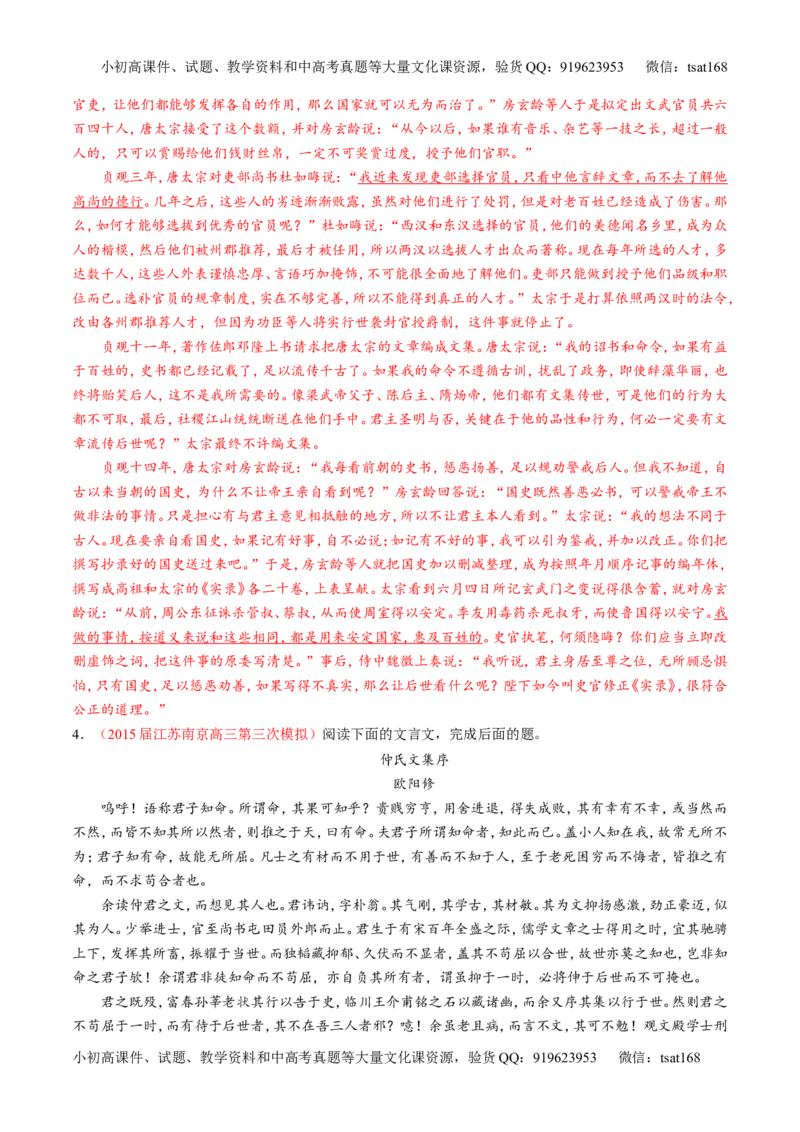 专题10理解常见文言实词和文言虚词在文中的含义和用法（讲）-2016年高考语文一轮复习讲练测（解析版）_高语_1高中语文_2016年高考语文一轮复习讲练测（全套打包162份）