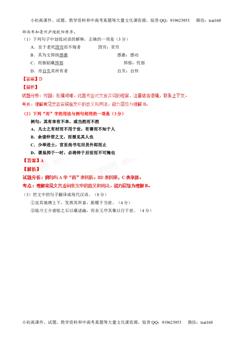 专题10理解常见文言实词和文言虚词在文中的含义和用法（讲）-2016年高考语文一轮复习讲练测（解析版）_高语_1高中语文_2016年高考语文一轮复习讲练测（全套打包162份）