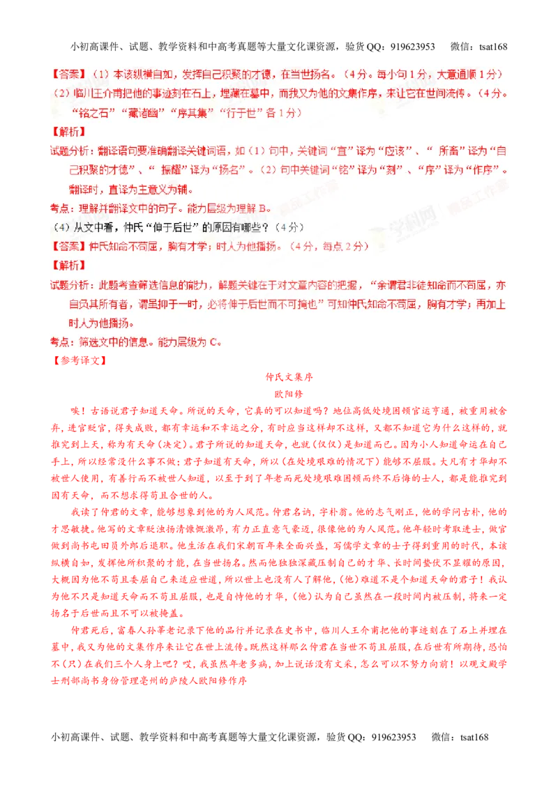 专题10理解常见文言实词和文言虚词在文中的含义和用法（讲）-2016年高考语文一轮复习讲练测（解析版）_高语_1高中语文_2016年高考语文一轮复习讲练测（全套打包162份）