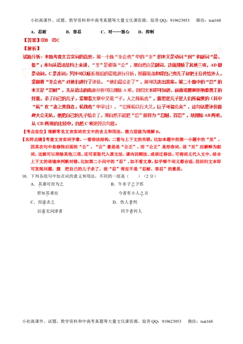 专题10理解常见文言实词和文言虚词在文中的含义和用法（讲）-2016年高考语文一轮复习讲练测（解析版）_高语_1高中语文_2016年高考语文一轮复习讲练测（全套打包162份）