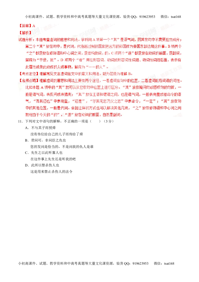 专题10理解常见文言实词和文言虚词在文中的含义和用法（讲）-2016年高考语文一轮复习讲练测（解析版）_高语_1高中语文_2016年高考语文一轮复习讲练测（全套打包162份）