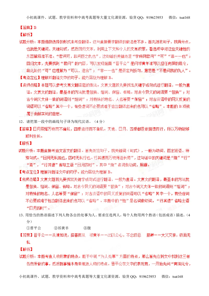 专题10理解常见文言实词和文言虚词在文中的含义和用法（讲）-2016年高考语文一轮复习讲练测（解析版）_高语_1高中语文_2016年高考语文一轮复习讲练测（全套打包162份）