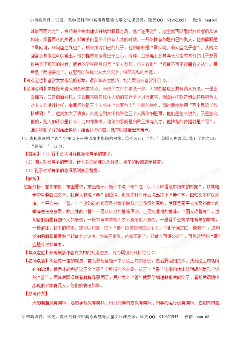 专题10理解常见文言实词和文言虚词在文中的含义和用法（讲）-2016年高考语文一轮复习讲练测（解析版）_高语_1高中语文_2016年高考语文一轮复习讲练测（全套打包162份）