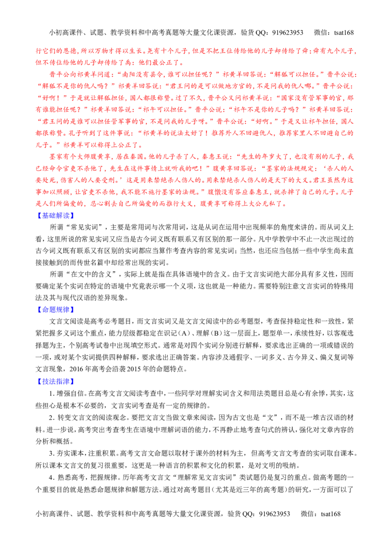专题10理解常见文言实词和文言虚词在文中的含义和用法（讲）-2016年高考语文一轮复习讲练测（解析版）_高语_1高中语文_2016年高考语文一轮复习讲练测（全套打包162份）