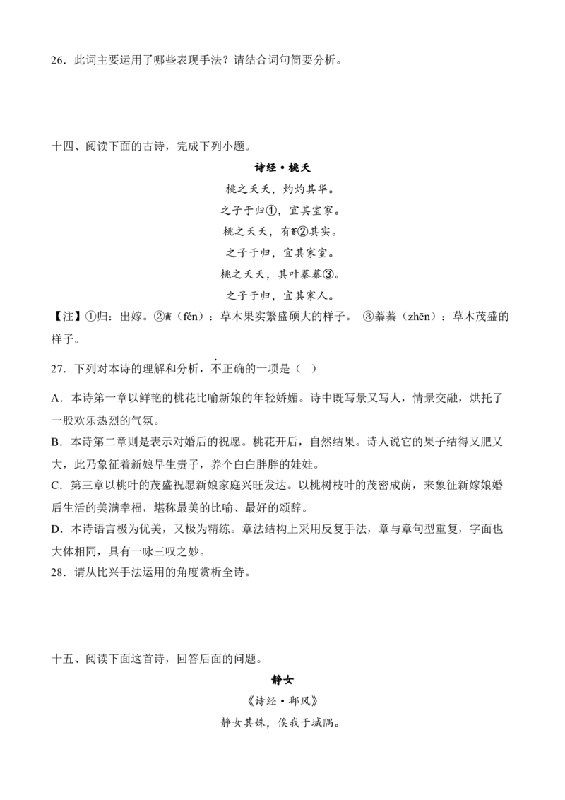 专题04诗歌鉴赏（过关训练）-高一语文上学期期中期（必修上册）学生版_高语_高中语文_必修上册_期中期末