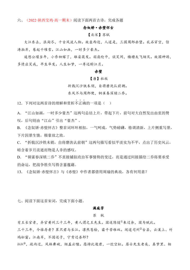 专题04诗歌鉴赏（过关训练）-高一语文上学期期中期（必修上册）学生版_高语_高中语文_必修上册_期中期末