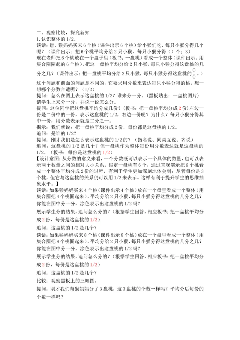 素材观察_三年级数学下册（苏教版）_苏教版数学3下优质公开课_七分数的初步认识（二）_1.认识一个整体的几分之一_《认识一个整体的几分之一》江苏省史琴老师&mdash;县级优课