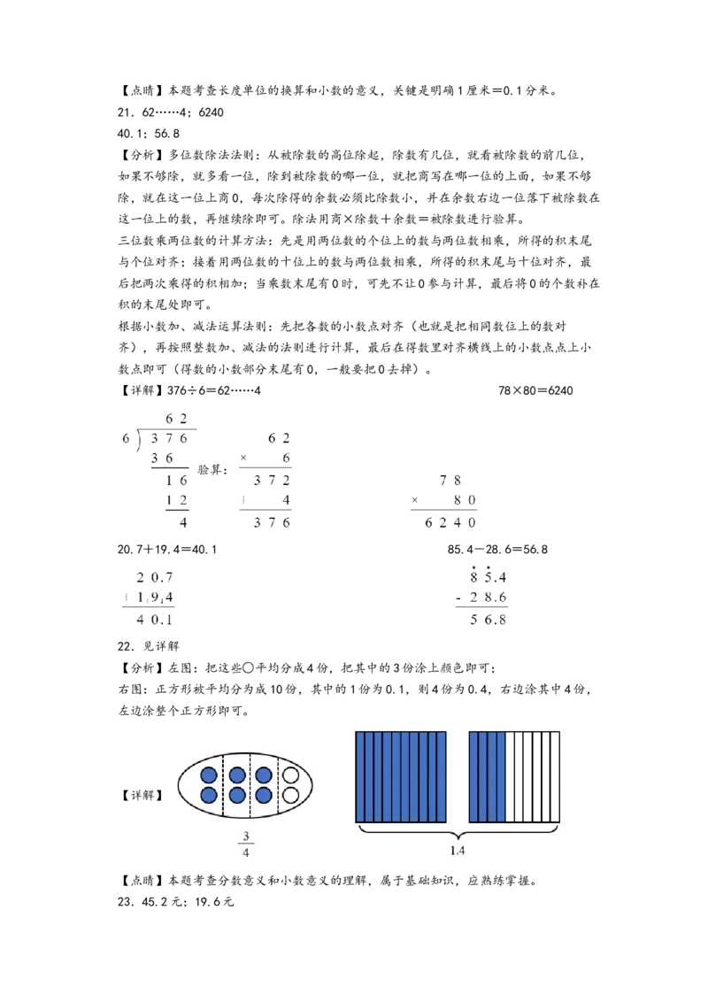 第八单元小数的初步认识（提升卷）（答案解析）_三年级数学下册（苏教版）_知识解读+题型专练-T2