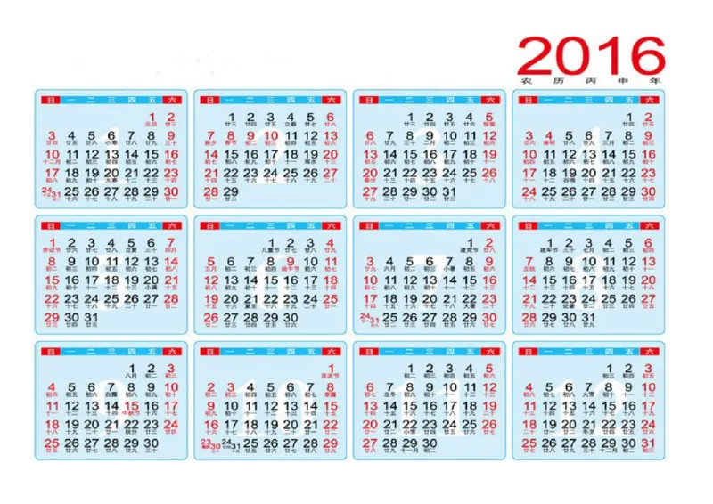 素材2016年年历_三年级数学下册（苏教版）_苏教版数学3下优质公开课_五年、月、日_3.练习六_《3.练习六》江苏省钱怡洁老师&mdash;县级优课