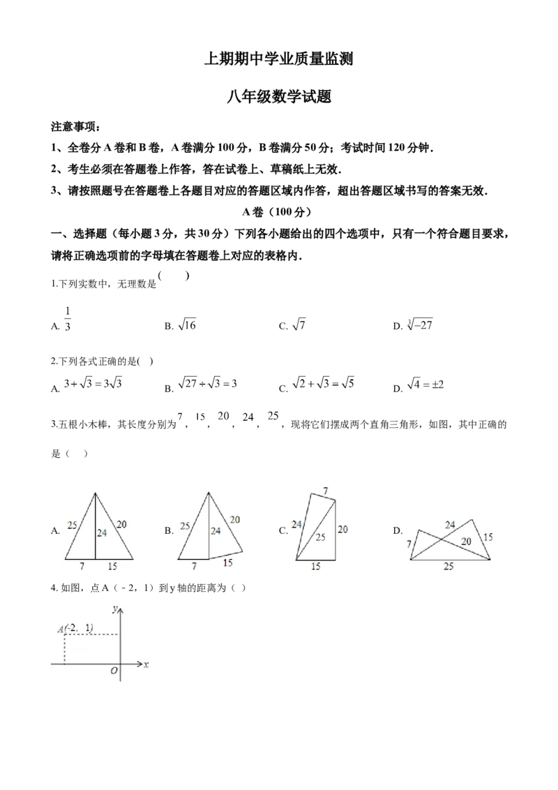 10人教版八年级上期中数学试卷（含答案）_初中数学人教版_8上-初中数学人教版_旧版_06习题试卷_3期中试卷_期中测试卷（第1套含答案）（共10份）