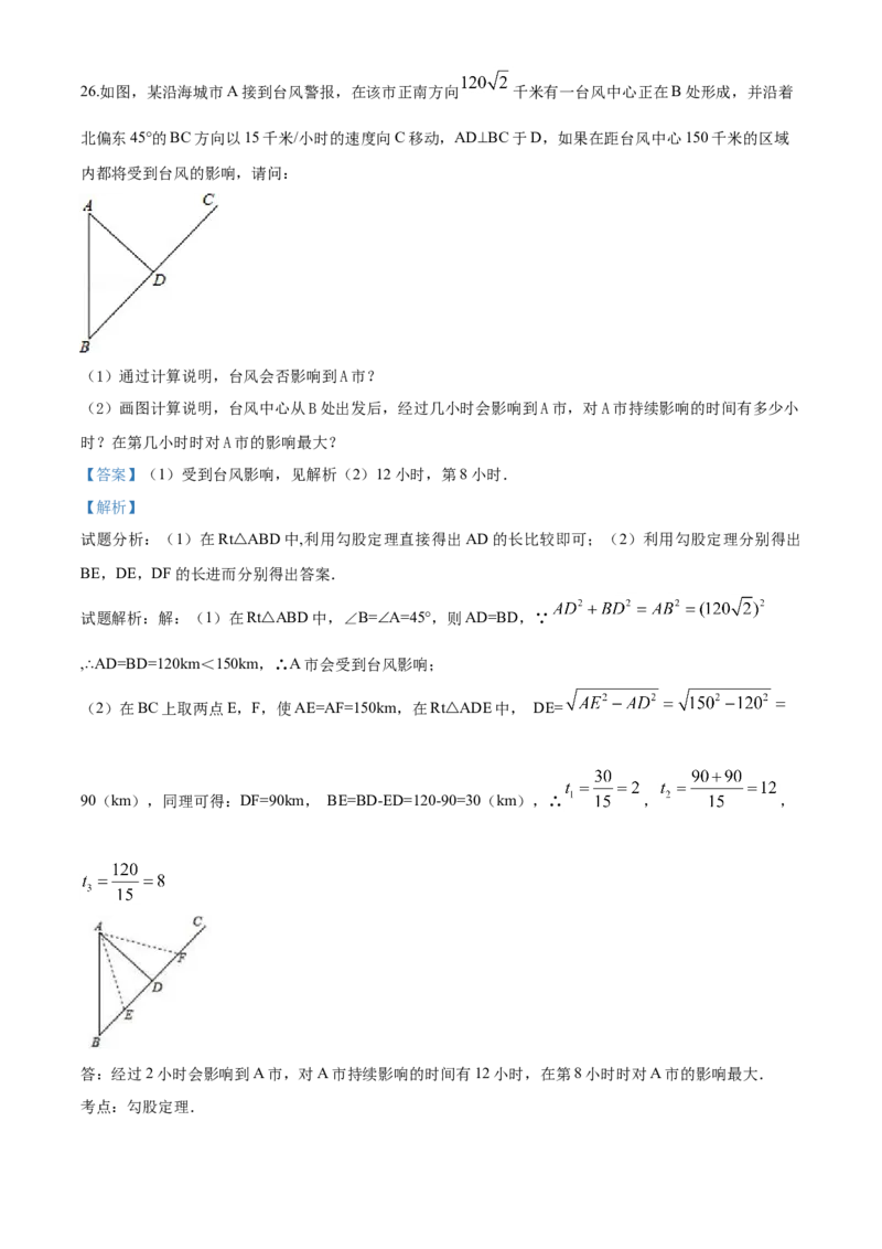 10人教版八年级上期中数学试卷（含答案）_初中数学人教版_8上-初中数学人教版_旧版_06习题试卷_3期中试卷_期中测试卷（第1套含答案）（共10份）