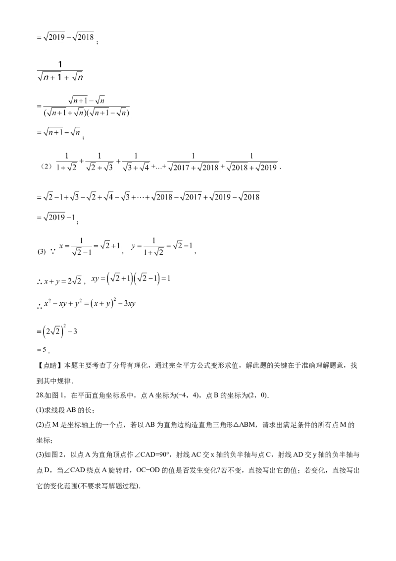 10人教版八年级上期中数学试卷（含答案）_初中数学人教版_8上-初中数学人教版_旧版_06习题试卷_3期中试卷_期中测试卷（第1套含答案）（共10份）