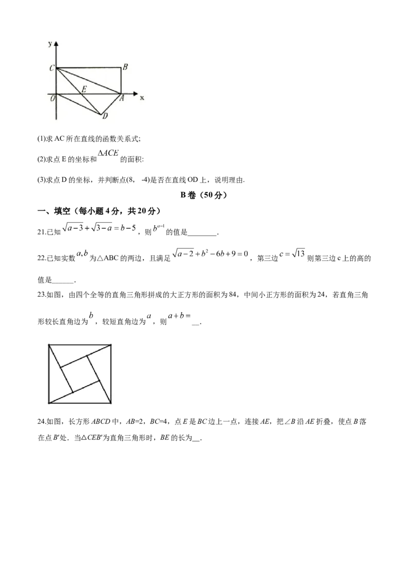 10人教版八年级上期中数学试卷（含答案）_初中数学人教版_8上-初中数学人教版_旧版_06习题试卷_3期中试卷_期中测试卷（第1套含答案）（共10份）