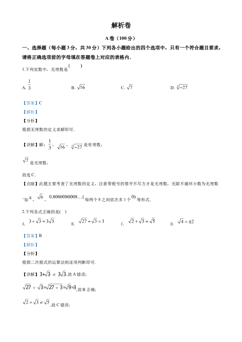 10人教版八年级上期中数学试卷（含答案）_初中数学人教版_8上-初中数学人教版_旧版_06习题试卷_3期中试卷_期中测试卷（第1套含答案）（共10份）