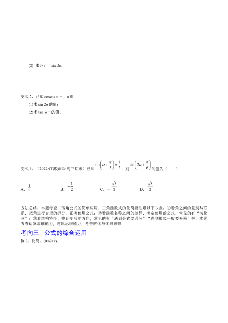 第27讲三角恒等变换（1）（原卷版）_2.2025数学总复习_2024年新高考资料_1.2024一轮复习_2024年高考数学一轮复习精品导学案（新高考）