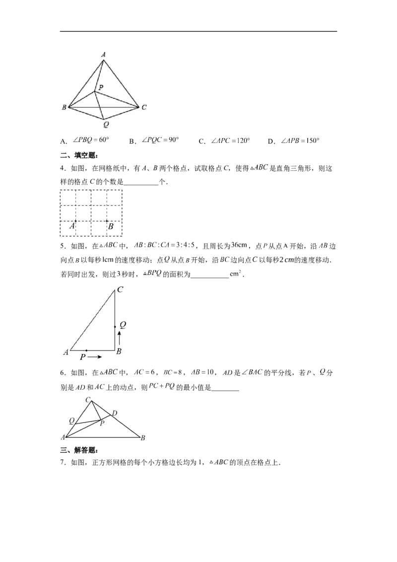 17.2.1勾股定理的逆定理分层作业（原卷版）_初中数学人教版_八年级数学下册_保存转存之后查看(1)_8下-初中数学人教版（2026春新版持续更新）_旧版-可参考_06习题试卷_1同步练习