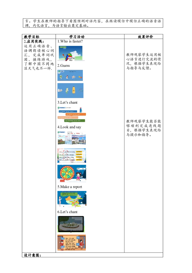 教案1_2026春人教四下_29赠送其它资料_旧版四下资料包_大单元教学课件+教学设计-K58_Unit3_Unit3WeatherAlet'slearn