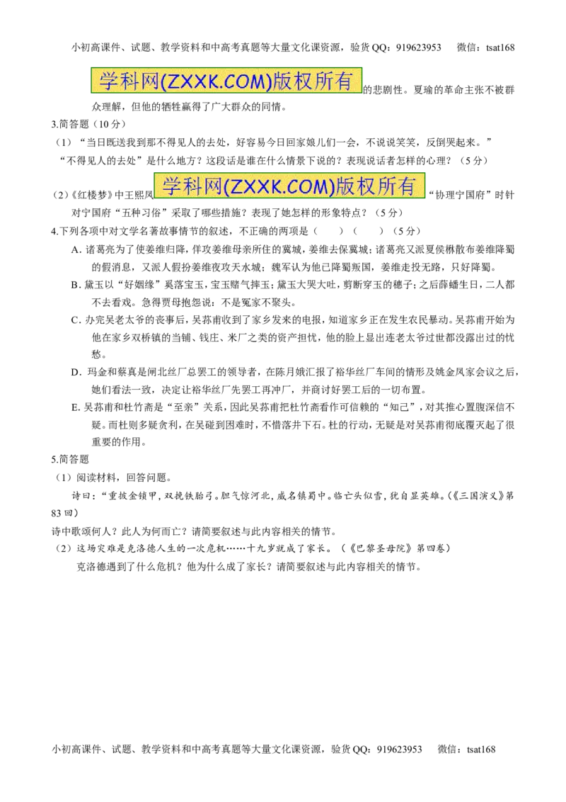 专题11文化与文学常识-3年高考2年模拟1年原创备战2017高考精品系列之语文（原卷版）_高语_1高中语文_2017年高考语文3年高考2年模拟1年原创（全套打包36份）