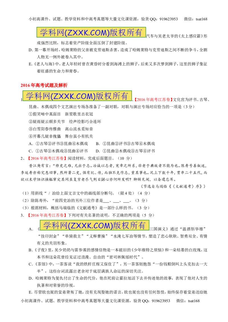 专题11文化与文学常识-3年高考2年模拟1年原创备战2017高考精品系列之语文（原卷版）_高语_1高中语文_2017年高考语文3年高考2年模拟1年原创（全套打包36份）
