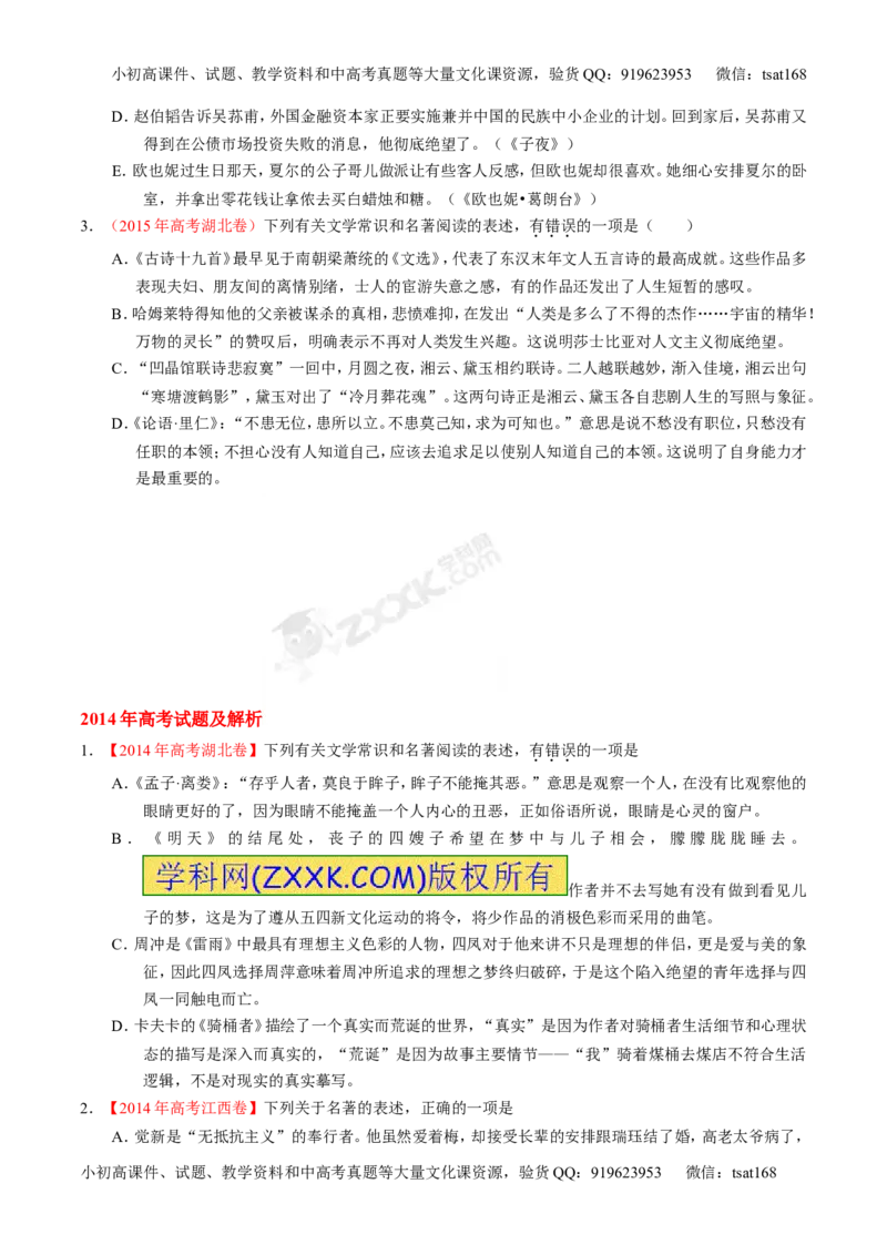 专题11文化与文学常识-3年高考2年模拟1年原创备战2017高考精品系列之语文（原卷版）_高语_1高中语文_2017年高考语文3年高考2年模拟1年原创（全套打包36份）