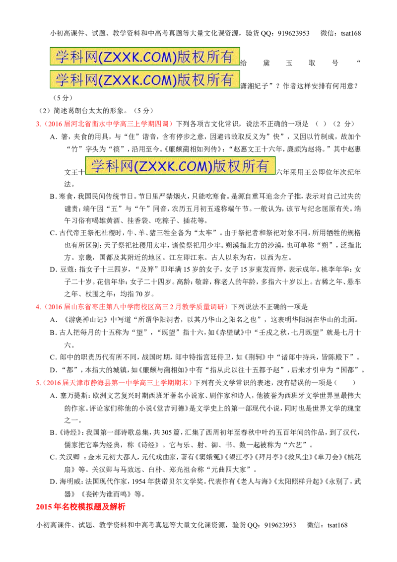 专题11文化与文学常识-3年高考2年模拟1年原创备战2017高考精品系列之语文（原卷版）_高语_1高中语文_2017年高考语文3年高考2年模拟1年原创（全套打包36份）