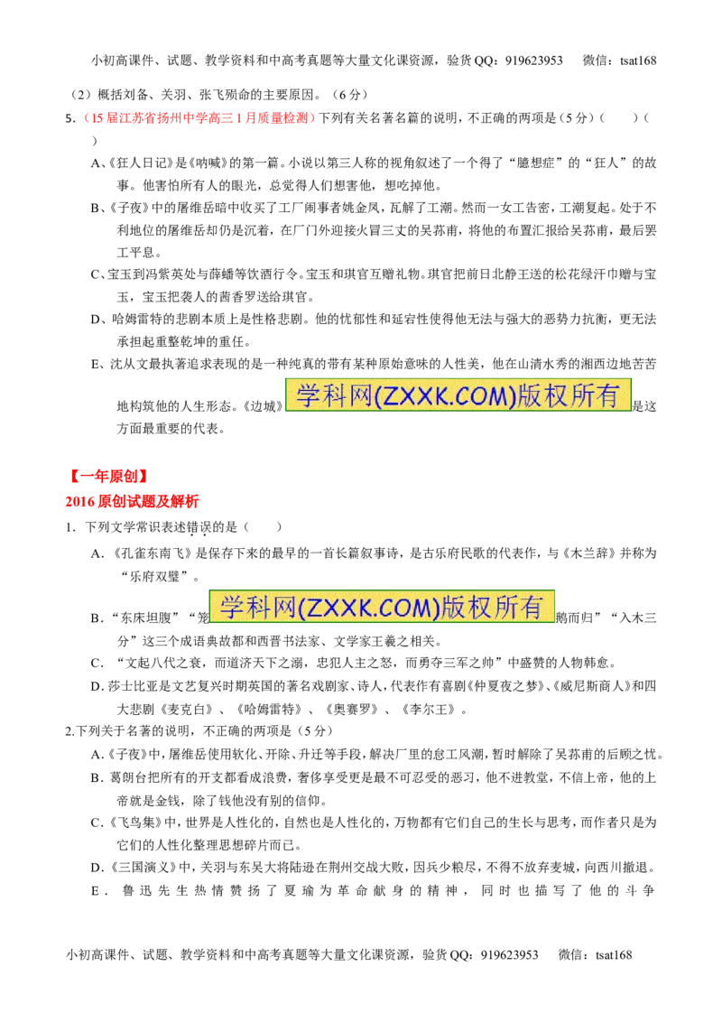 专题11文化与文学常识-3年高考2年模拟1年原创备战2017高考精品系列之语文（原卷版）_高语_1高中语文_2017年高考语文3年高考2年模拟1年原创（全套打包36份）