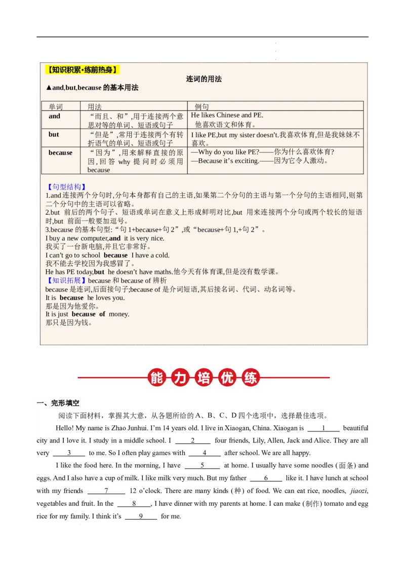 寒假作业04数词和连词（学生版）-2025年七年级英语寒假衔接_新人教版7下英语学习资料包_13.寒假班预习专项讲义_01-25春人教版英语七年级年级下册寒假衔接训练提升作业