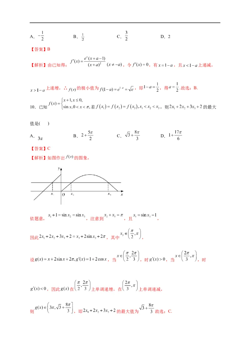 第11节利用导数解决函数的极值最值（解析版）_2.2025数学总复习_赠品通用版（老高考）复习资料_一轮复习_备战2023年高考数学一轮复习考点帮（全国通用）