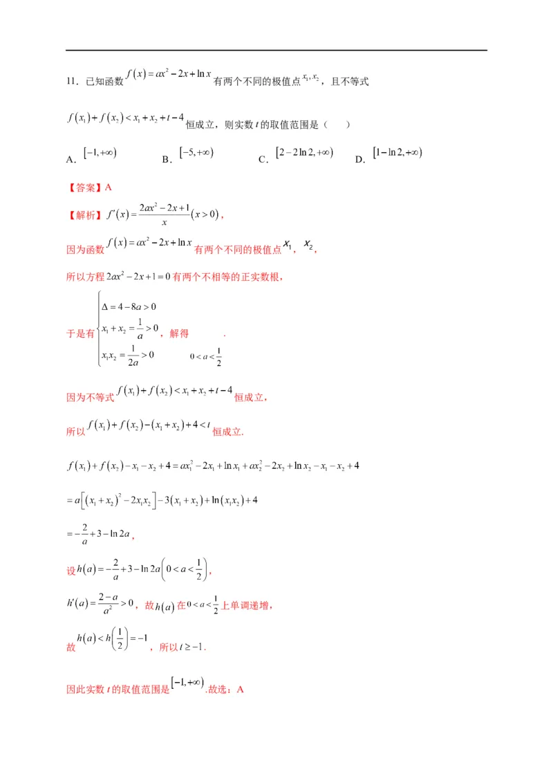 第11节利用导数解决函数的极值最值（解析版）_2.2025数学总复习_赠品通用版（老高考）复习资料_一轮复习_备战2023年高考数学一轮复习考点帮（全国通用）