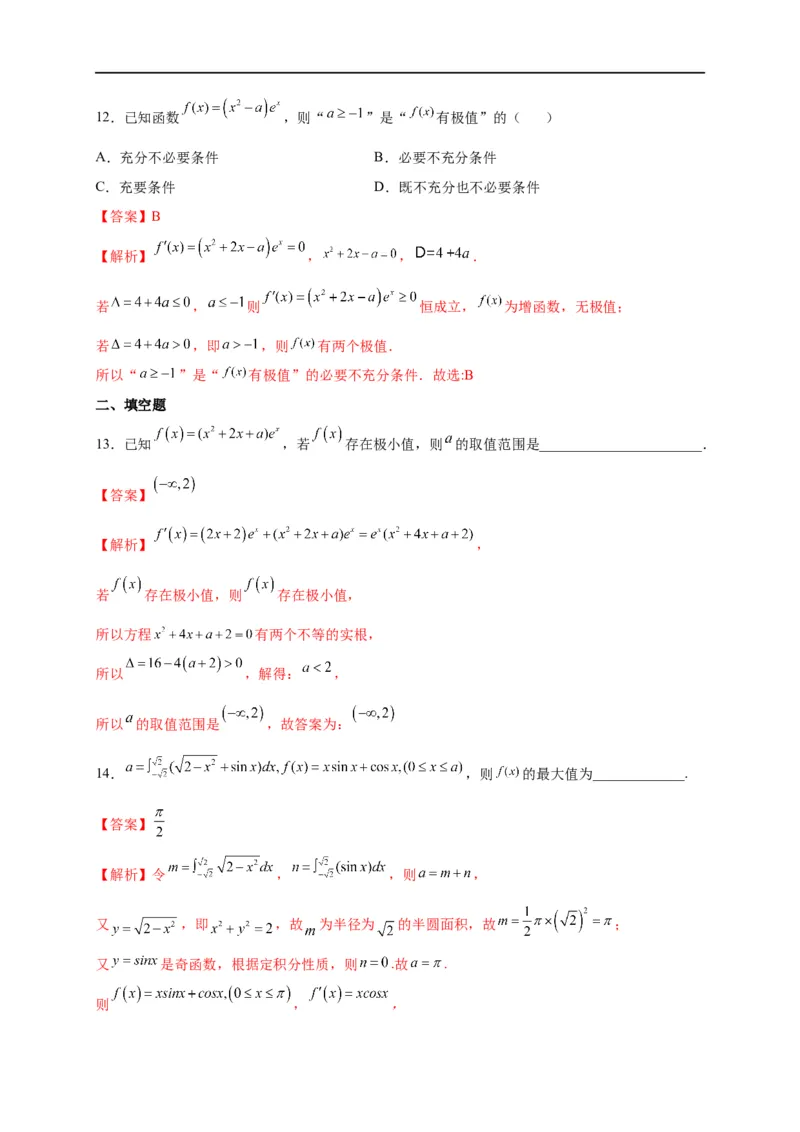 第11节利用导数解决函数的极值最值（解析版）_2.2025数学总复习_赠品通用版（老高考）复习资料_一轮复习_备战2023年高考数学一轮复习考点帮（全国通用）